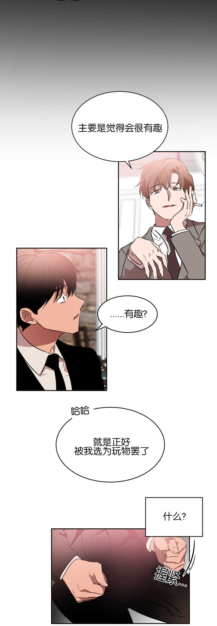 青云山漫画,第45章：觉得有趣2图