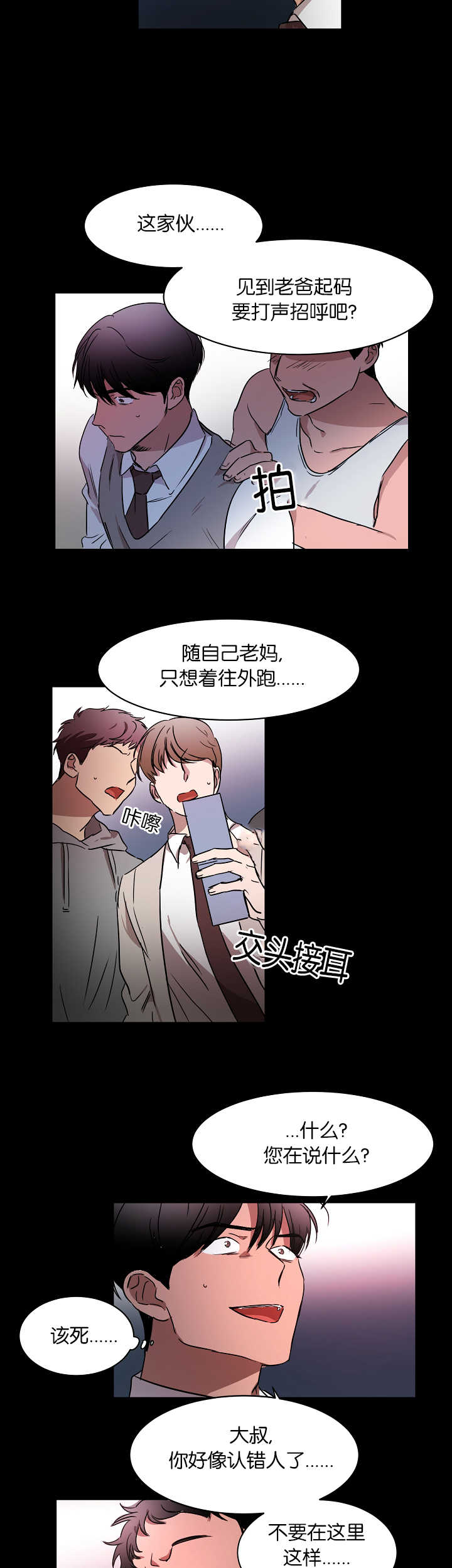 青云之上是什么意思?漫画,第20章：被发现了2图