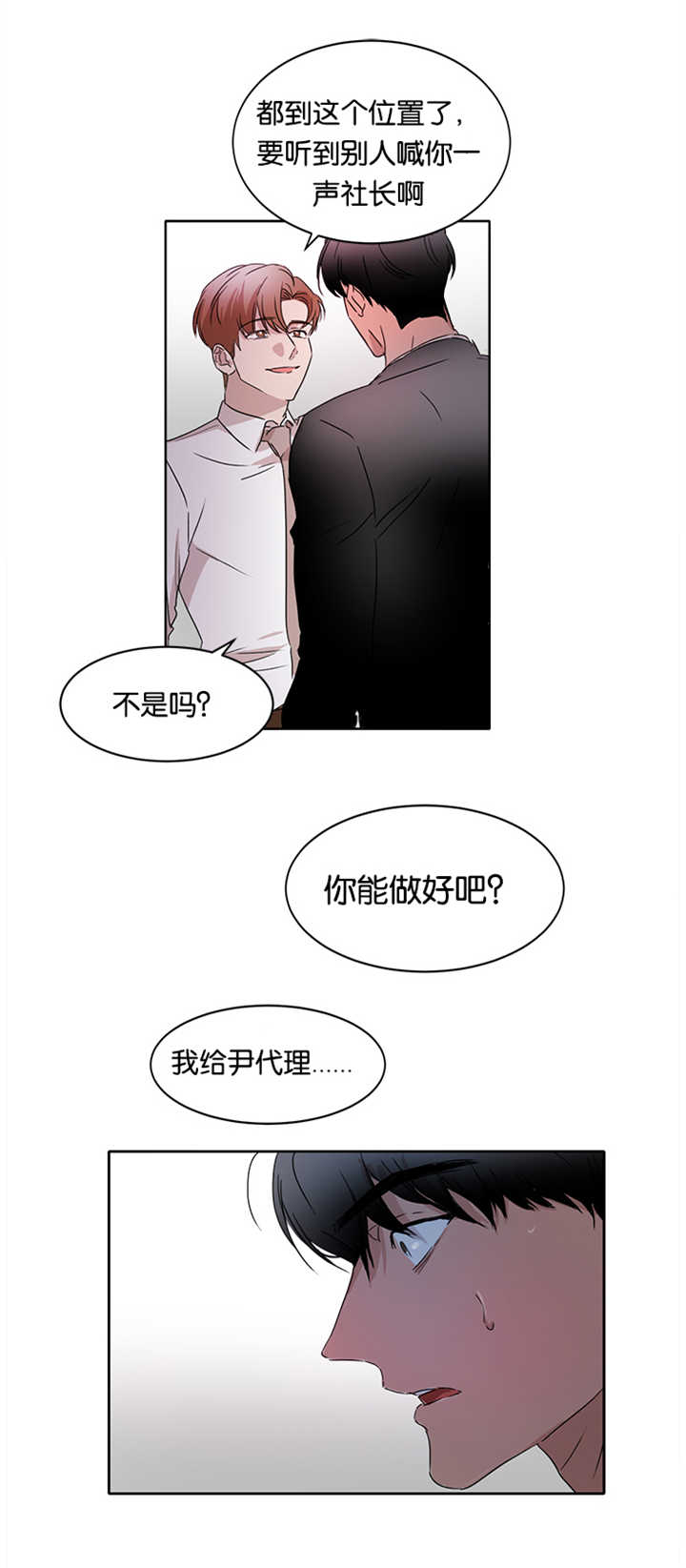 青云而上什么意思漫画,第16章：能做好吗1图