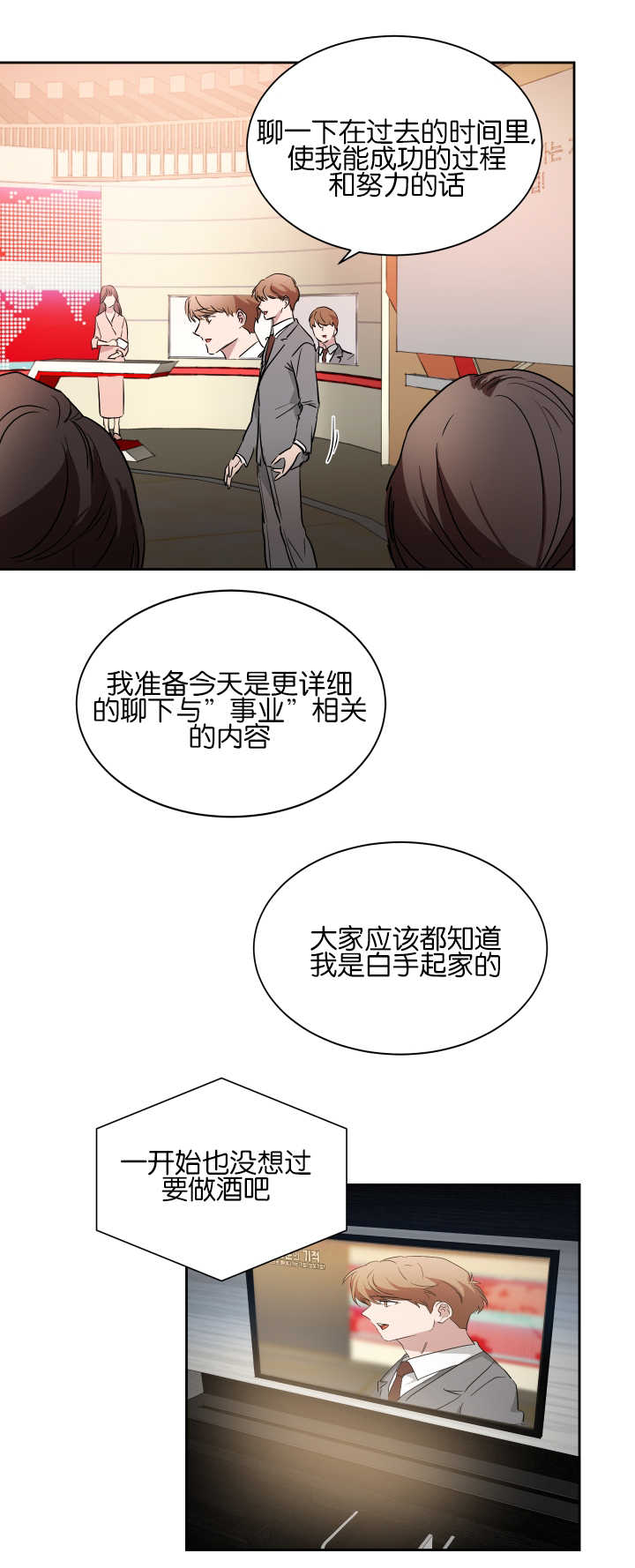 青云之志扶摇而上漫画,第47章：好好照顾1图