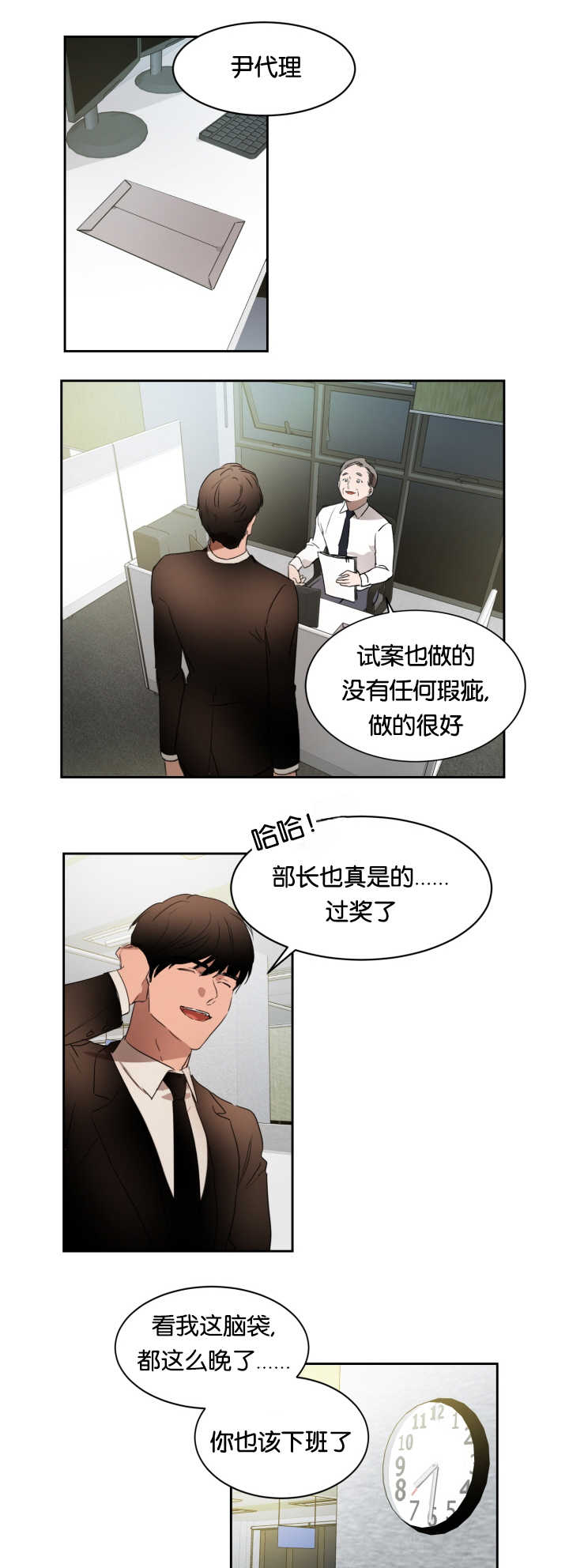 脚踏青云拾级而上漫画,第25章：我在忍耐1图