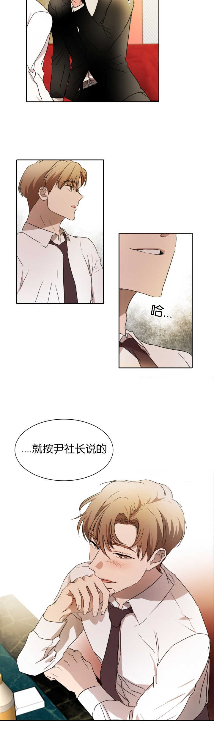 脚踏青云扶摇而上漫画,第24章：目标开始2图