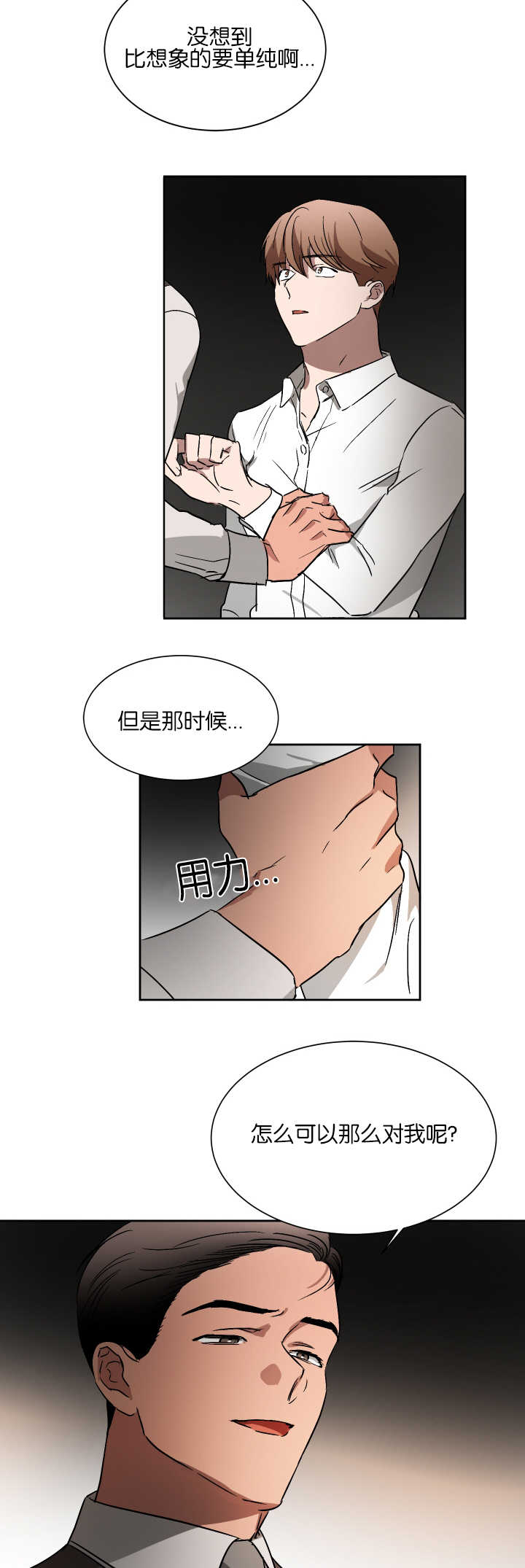 青云之上是什么意思?漫画,第53章：不用担心2图