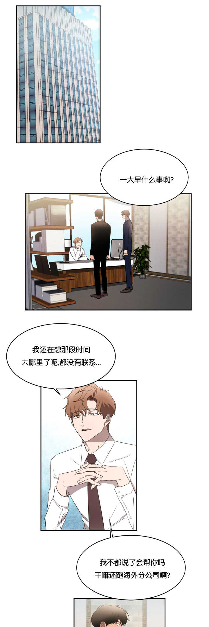 借风而上助我上青云漫画,第30章：没有联系2图