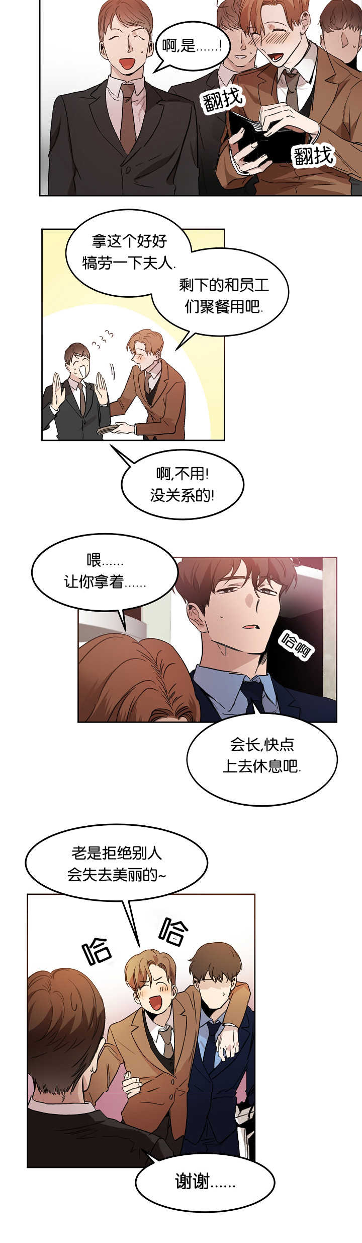 青云之上无弹窗漫画,第10章：一本正经2图