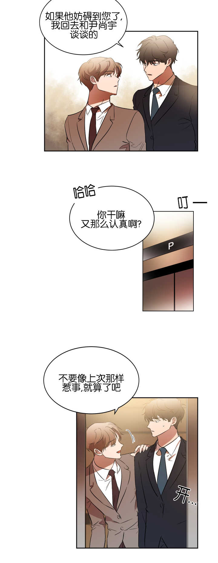 青云之上的意思是什么漫画,第37章：有点尴尬1图