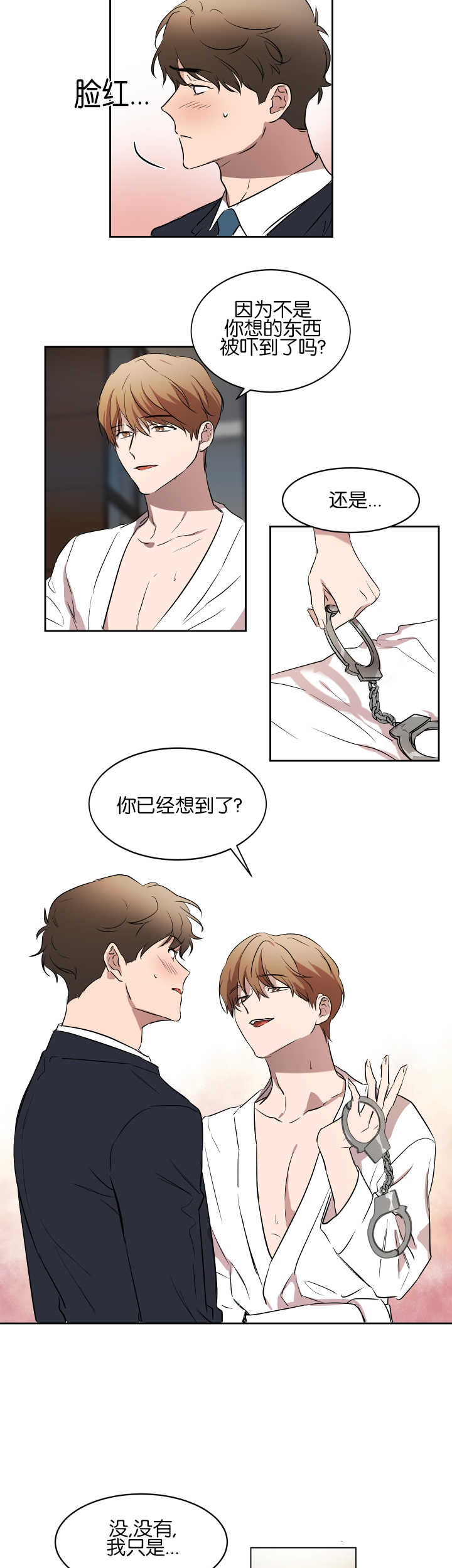 青云而上漫画结局漫画,第38章：你想玩吗2图