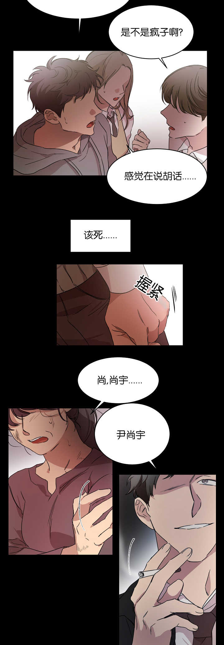 脚踏青云扶摇而上漫画,第19章：不想承认2图