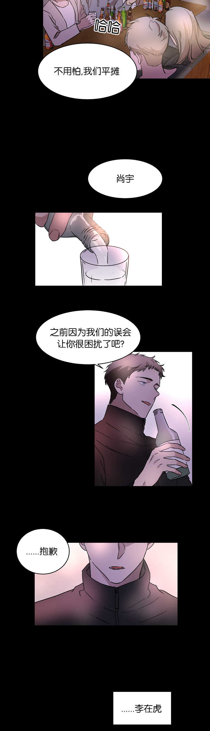 青云而上漫画百度云漫画,第20章：被发现了2图