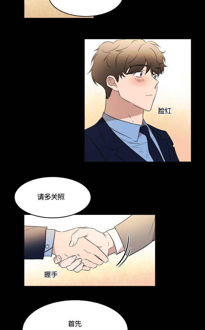 青云计划怎么加入漫画,第32章：拜托你了2图