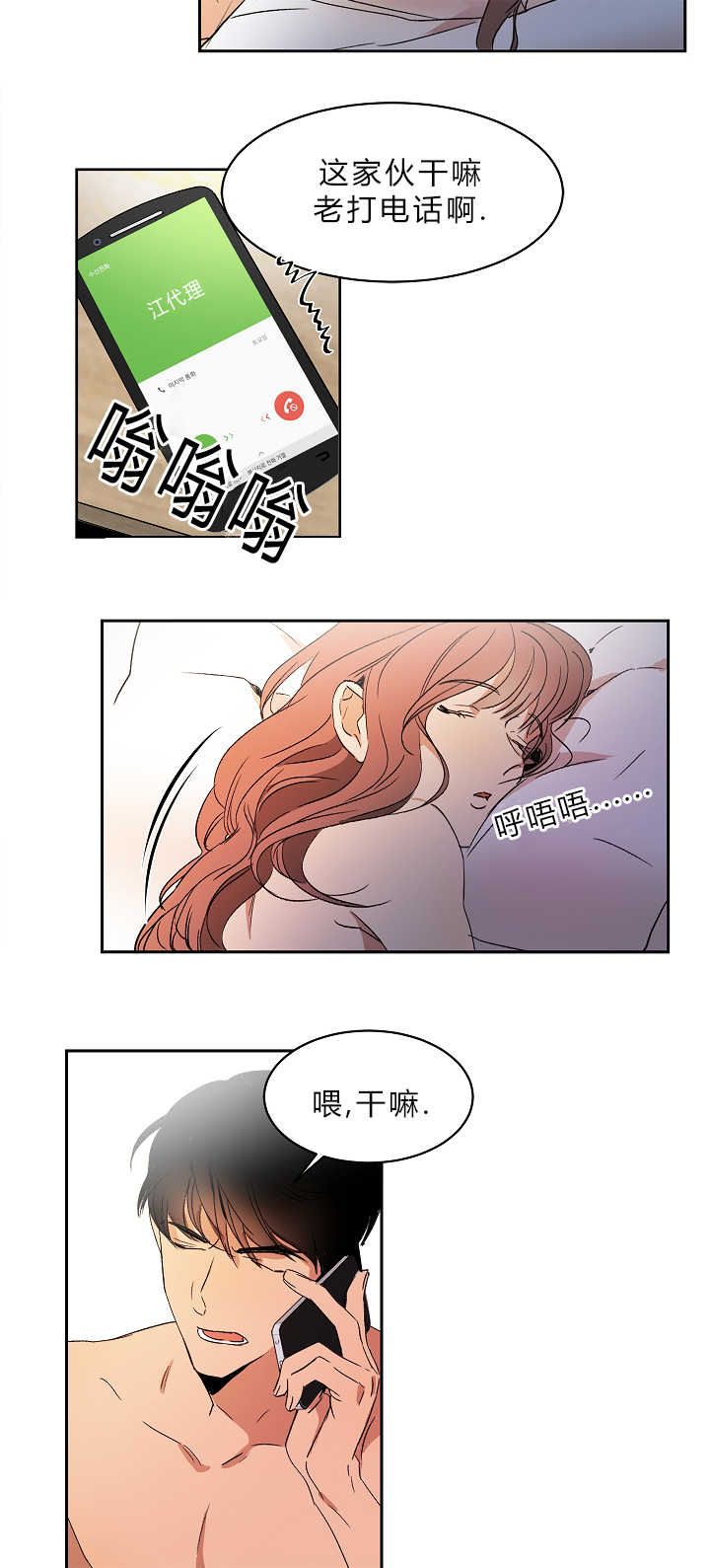 脚踏青云拾级而上漫画,第1章：追求成功2图