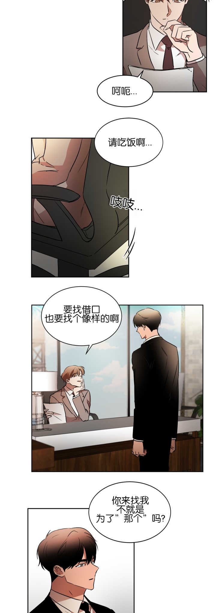 青云之上的意思是什么漫画,第40章：什么目的2图