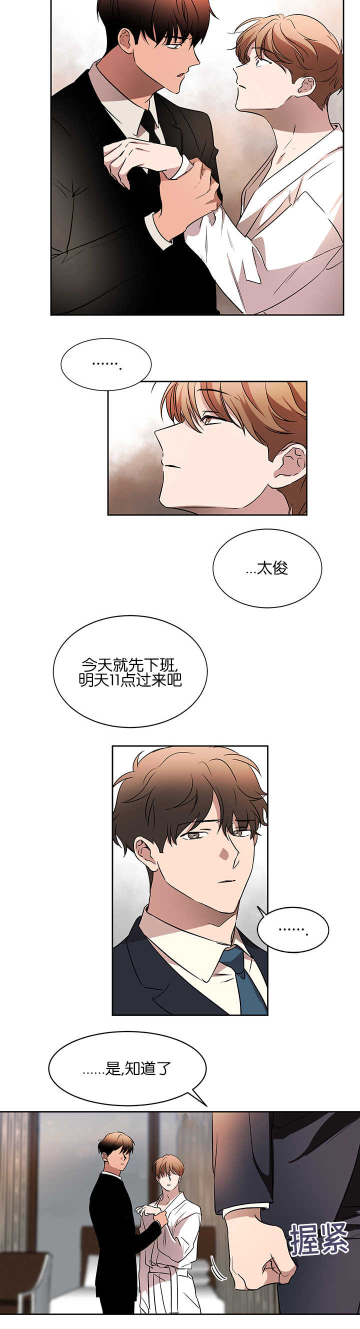 青云而上漫画结局漫画,第38章：你想玩吗1图