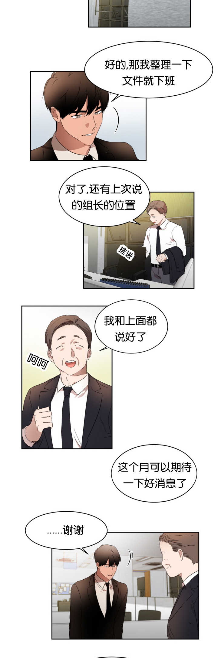 脚踏青云拾级而上漫画,第25章：我在忍耐2图