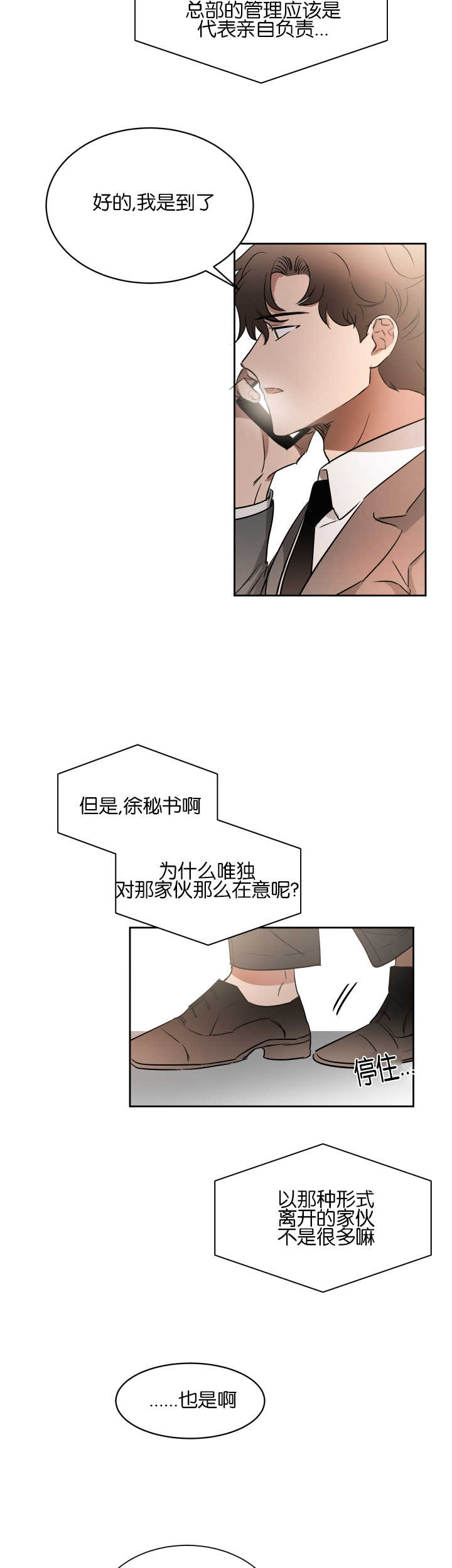 青云之上成语意思漫画,第46章：让人在意1图