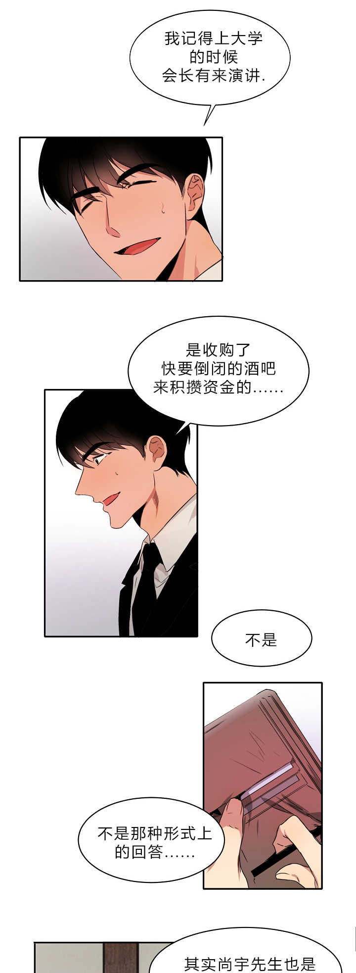 脚踏青云扶摇而上漫画,第5章：地位压制2图