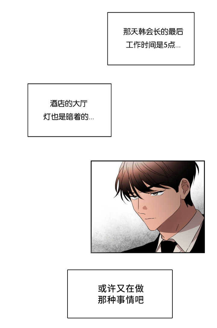 脚踏青云拾级而上漫画,第29章：开个玩笑2图