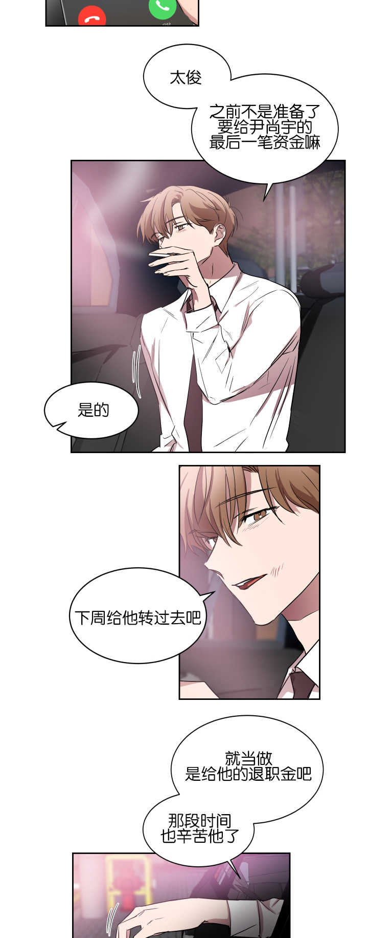 青云而上漫画百度云漫画,第43章：为了合同1图