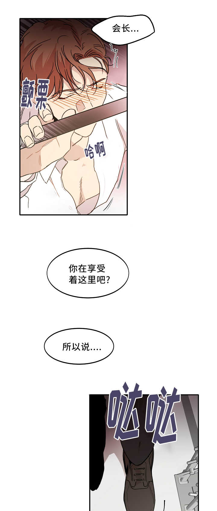 青云而上漫画结局漫画,第9章：喜欢危险2图