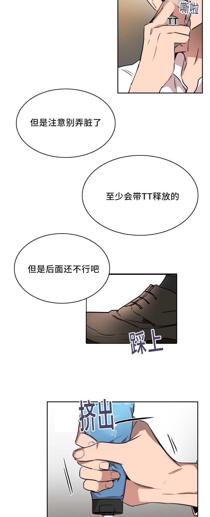 青云官场小说漫画,第42章：机会难得2图