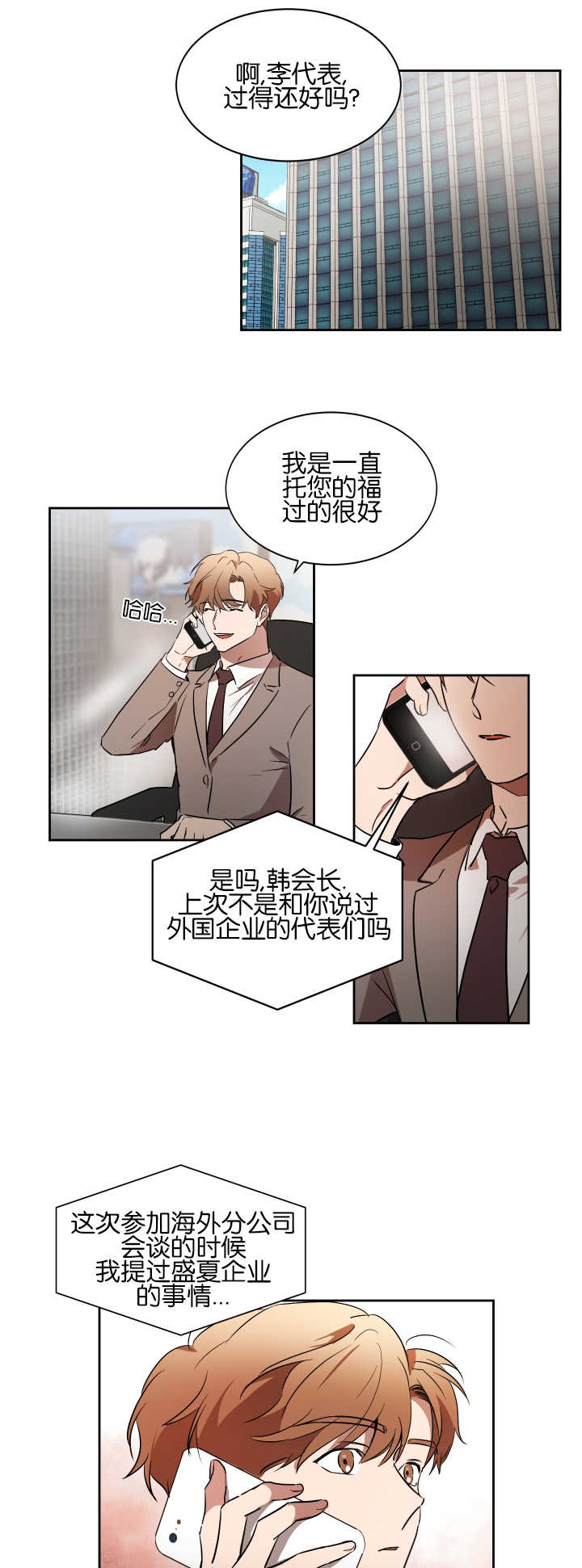 青云志张小凡漫画,第40章：什么目的1图