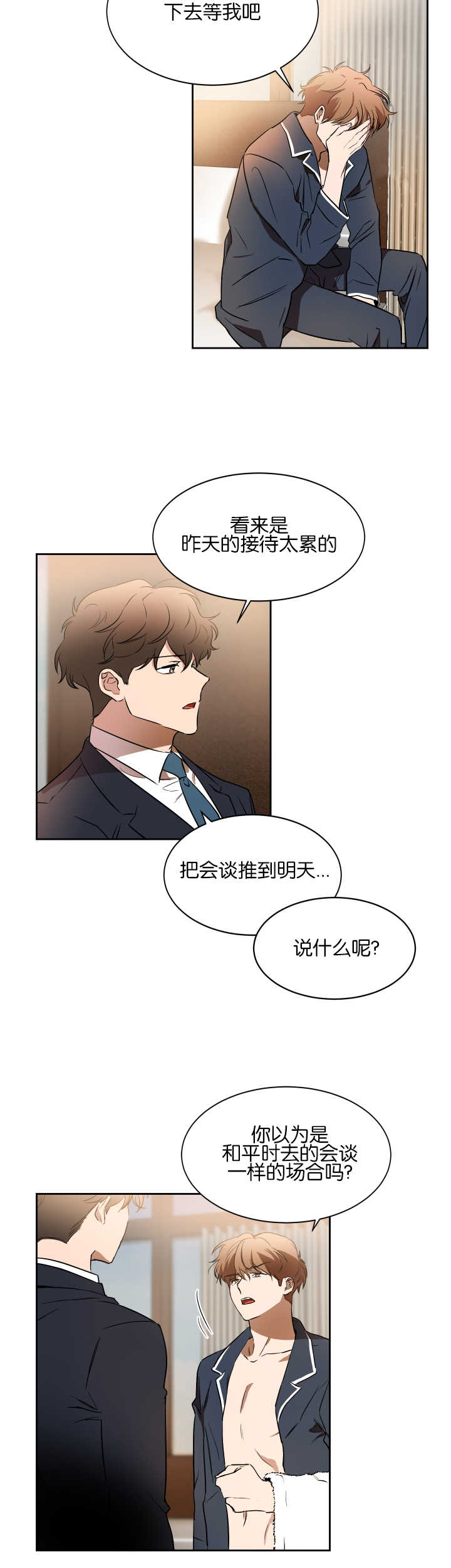 青云上什么意思漫画,第41章：会缠上来2图