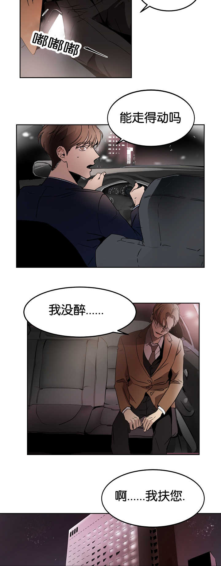 脚踏青云拾级而上漫画,第10章：一本正经2图