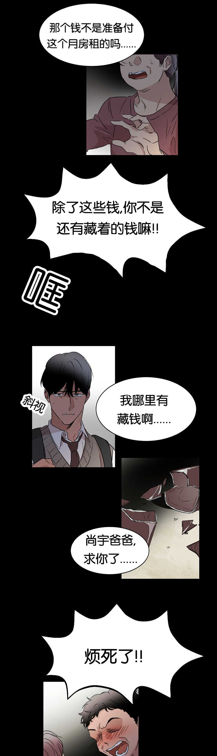 借风而上助我上青云漫画,第17章：他的回忆2图