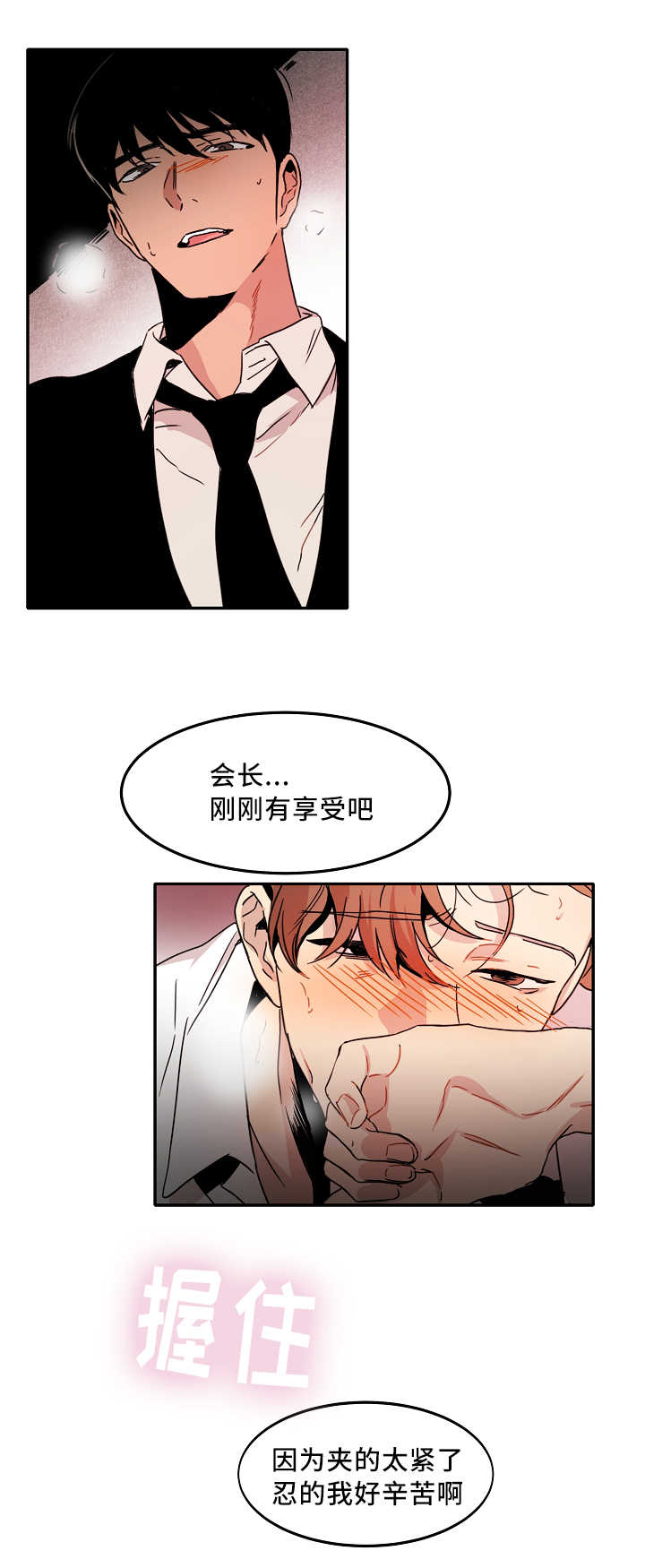 青云之上成语意思漫画,第9章：喜欢危险2图