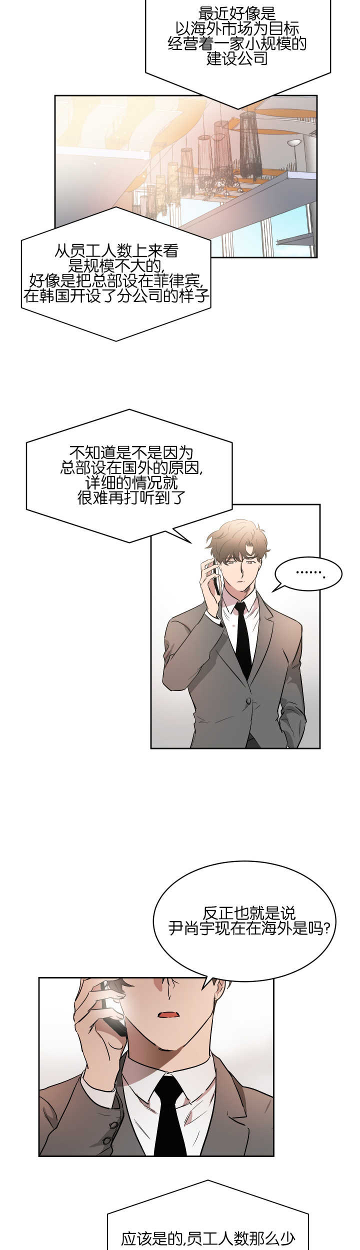 脚踏青云扶摇而上漫画,第46章：让人在意2图