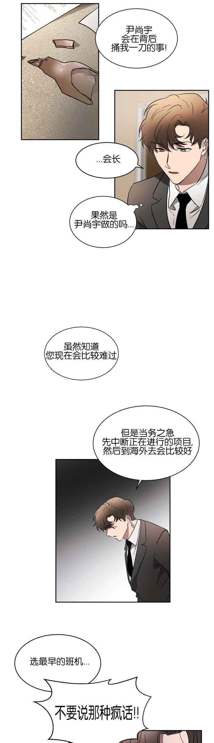 青云官场小说漫画,第51章：留有一手1图