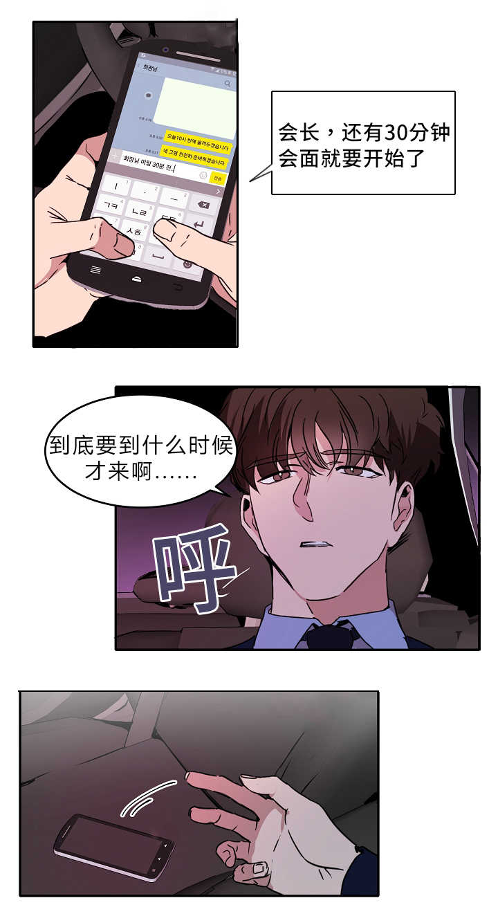 青云直上漫画资源免费漫画,第9章：喜欢危险2图