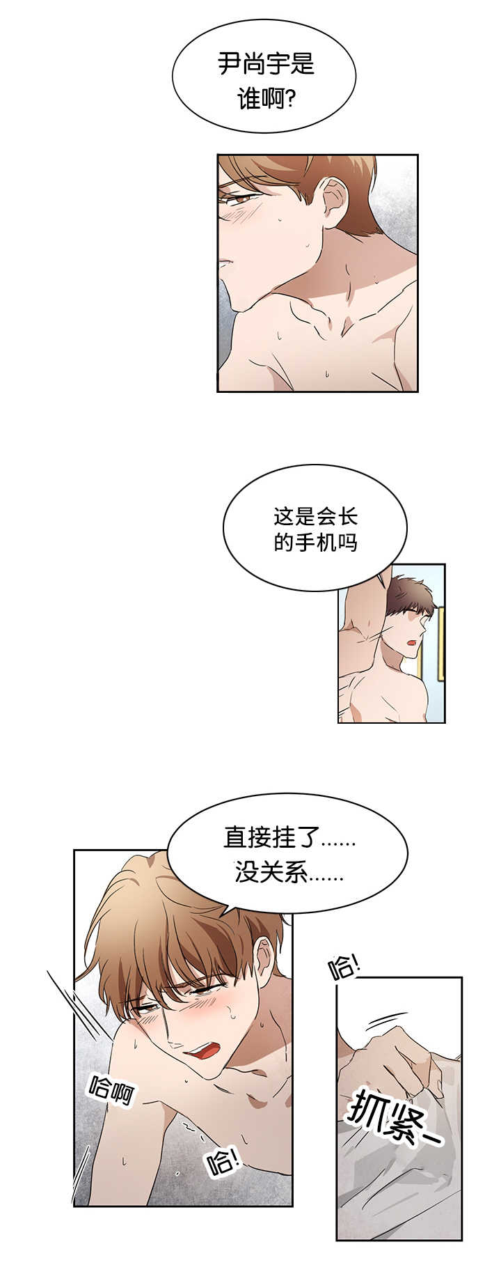 青云计划怎么加入漫画,第26章：是爱人吗2图