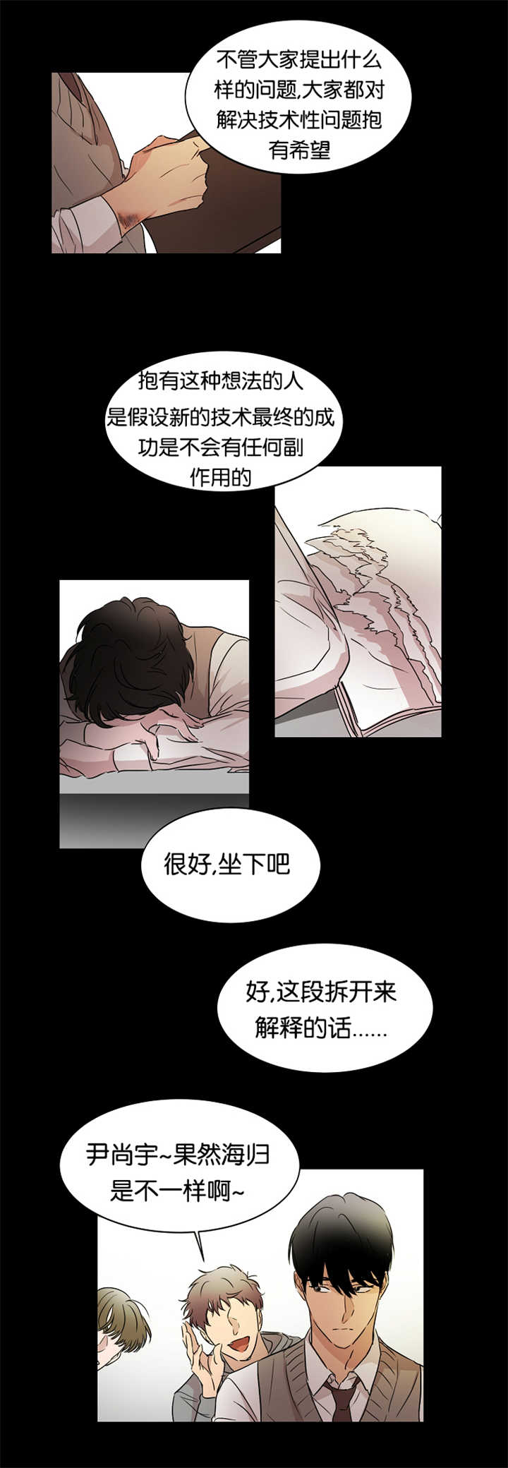 脚踏青云拾级而上漫画,第17章：他的回忆1图