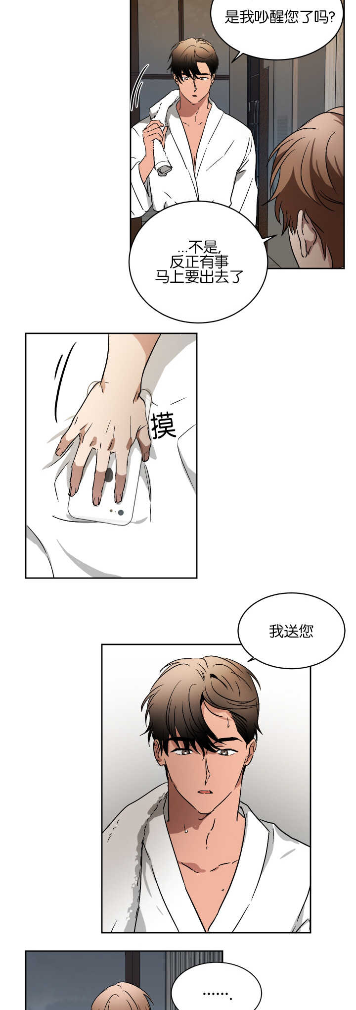 青云之上成语意思漫画,第55章：去洗澡了2图