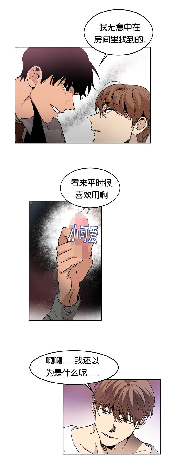 青云单机版漫画,第12章：无意找到2图