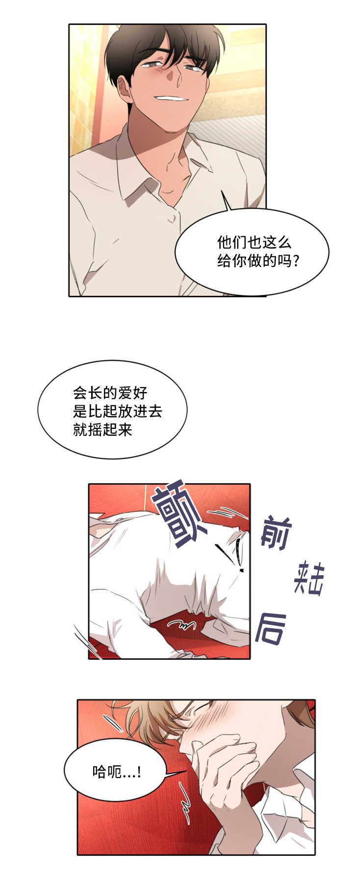 青云直上漫画资源免费漫画,第24章：目标开始1图