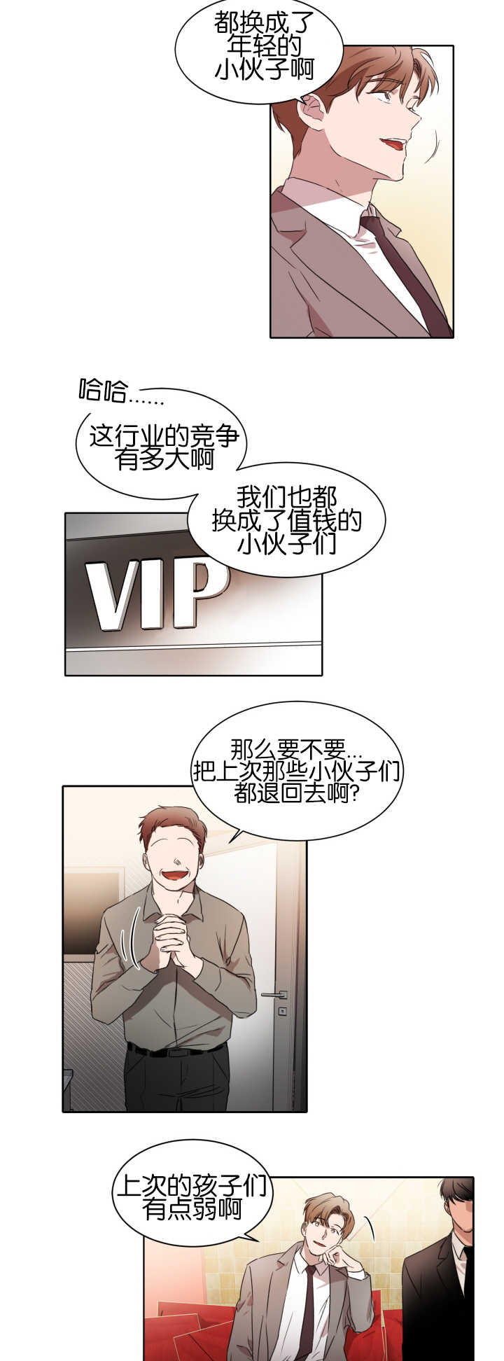 青云之上 百科漫画,第23章：形象大改2图