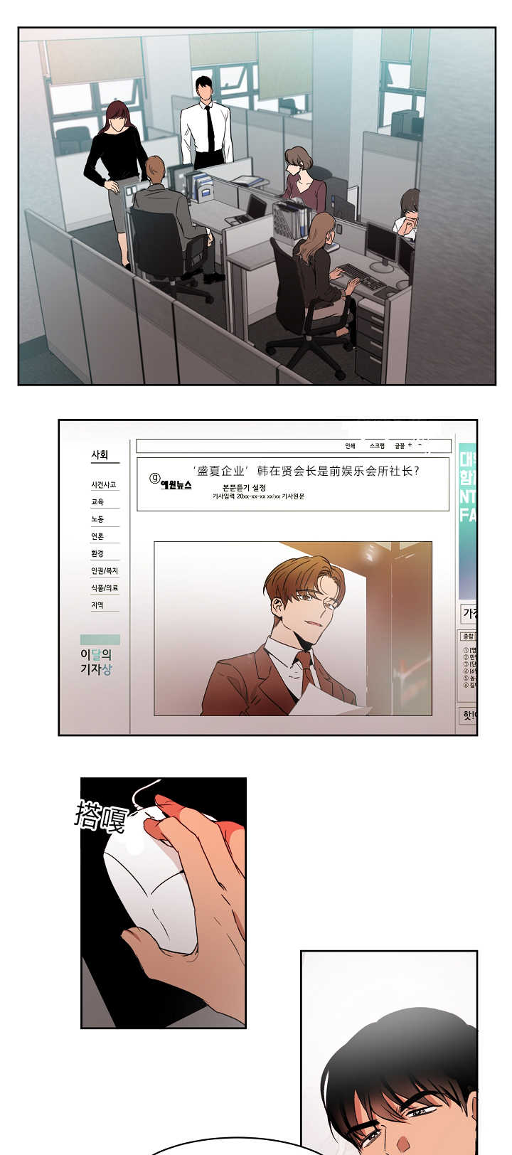 青云之上 百科漫画,第4章：不知所措1图