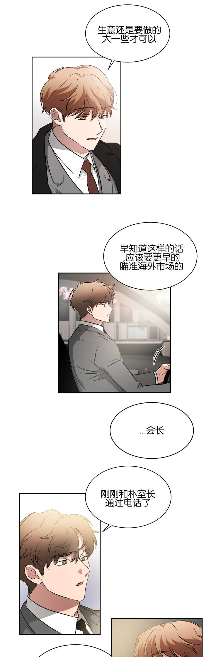 借风而上助我上青云漫画,第46章：让人在意2图