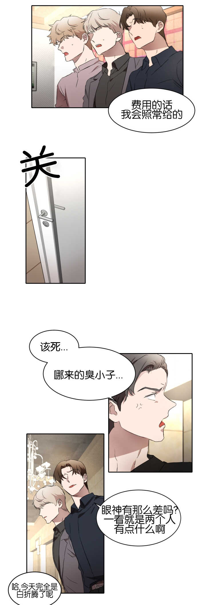 脚踏青云扶摇而上漫画,第24章：目标开始2图