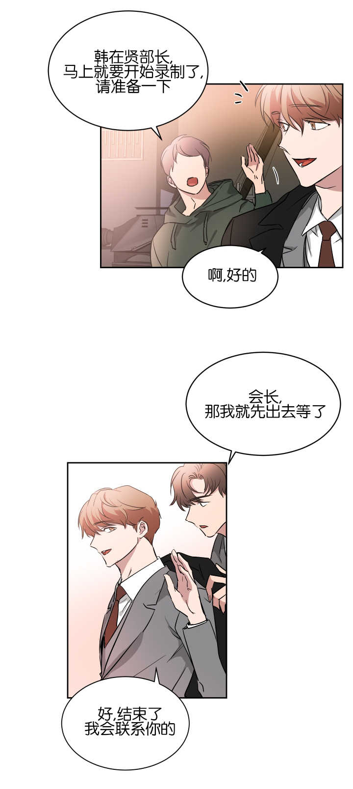 青云而上什么意思漫画,第47章：好好照顾1图