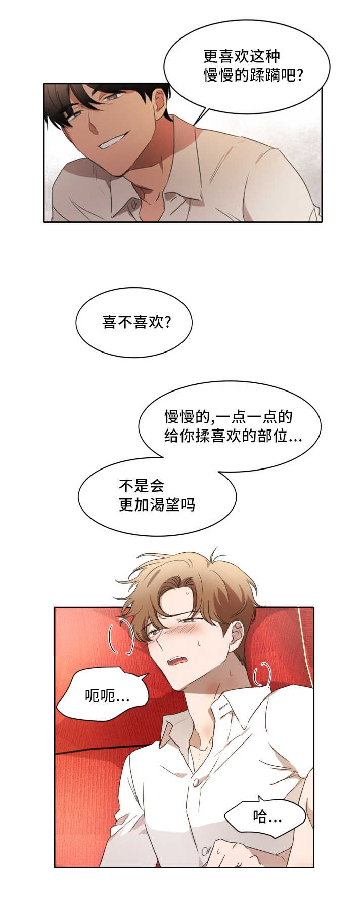 青云上小说下载漫画,第25章：我在忍耐1图