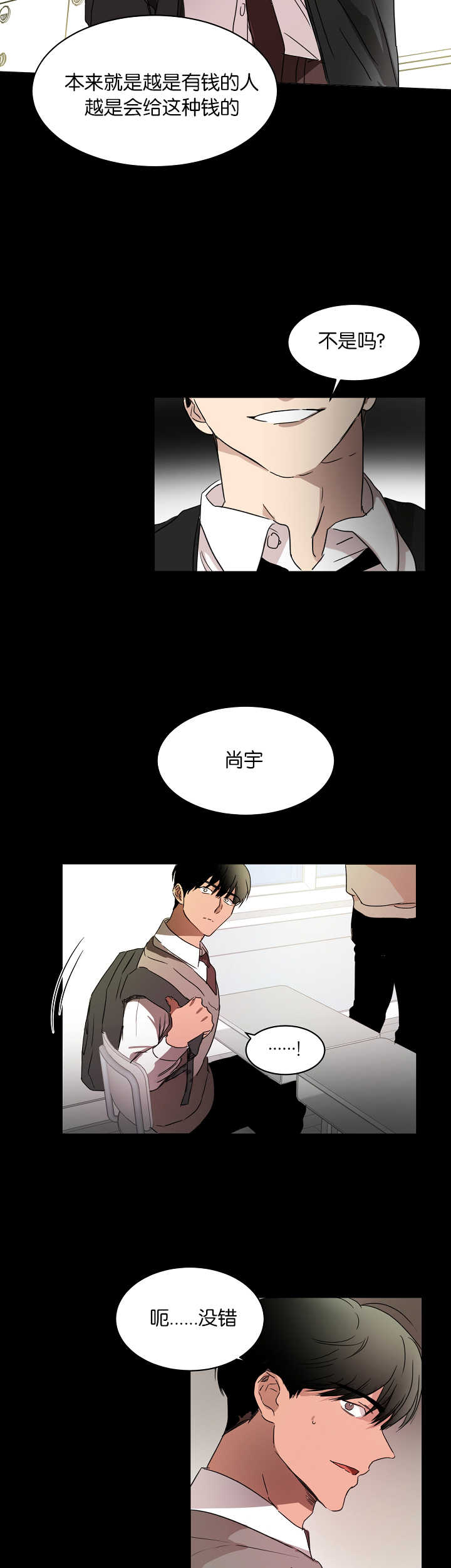 青云而上漫画百度云漫画,第18章：谎言拆穿1图