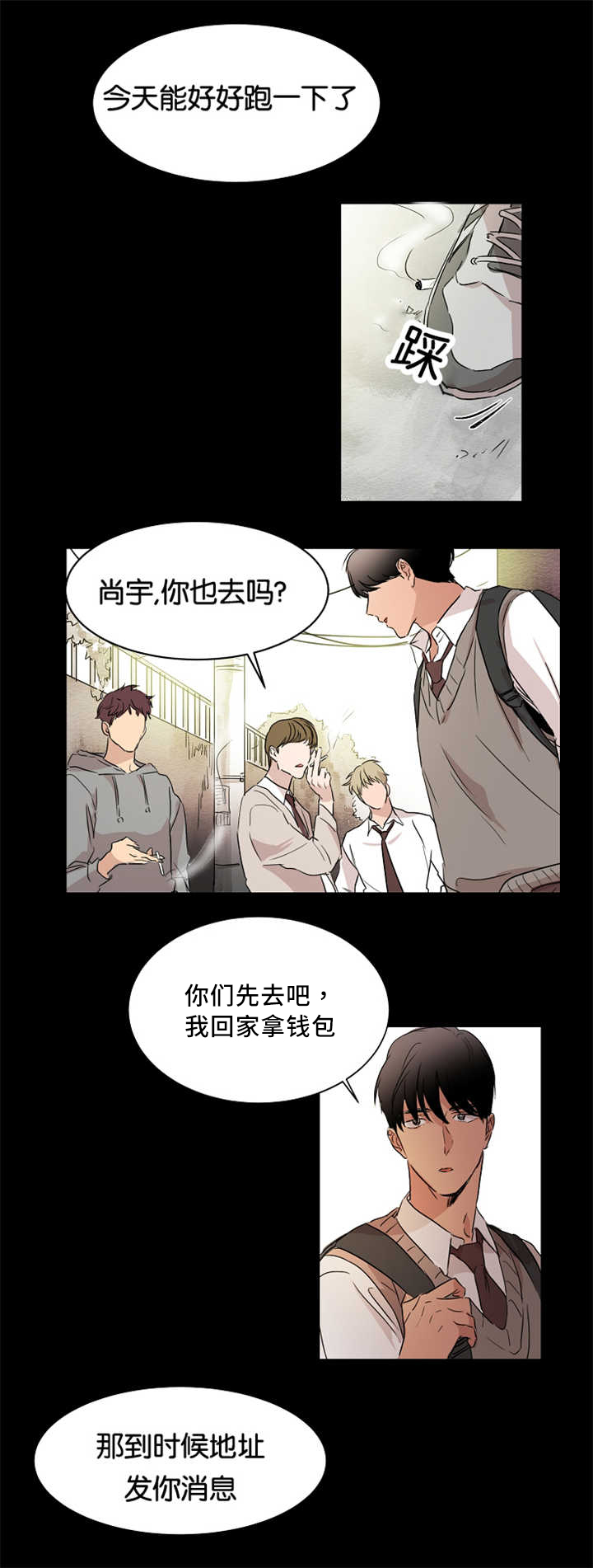 脚踏青云拾级而上漫画,第17章：他的回忆2图