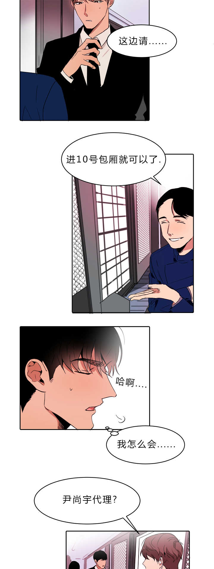 青云志张小凡漫画,第4章：不知所措2图