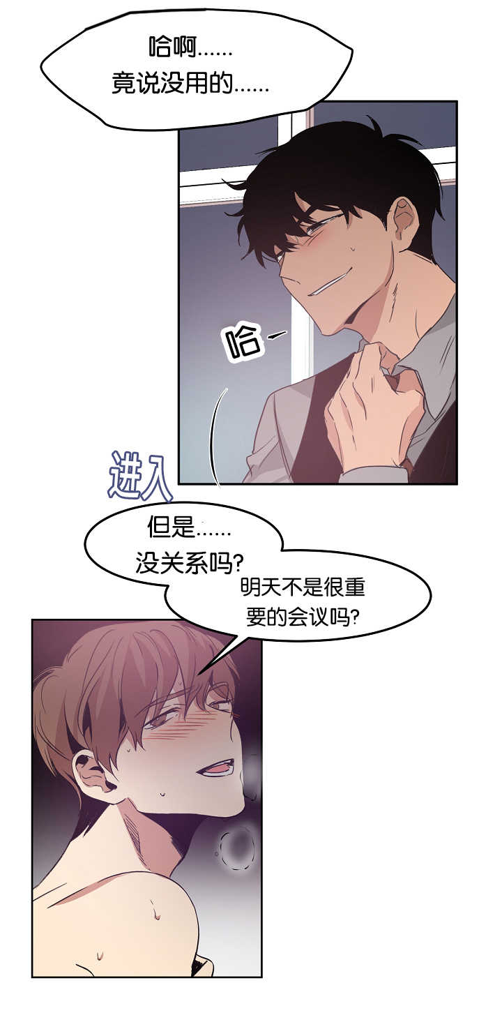 青云官场小说漫画,第13章：会晚一些1图