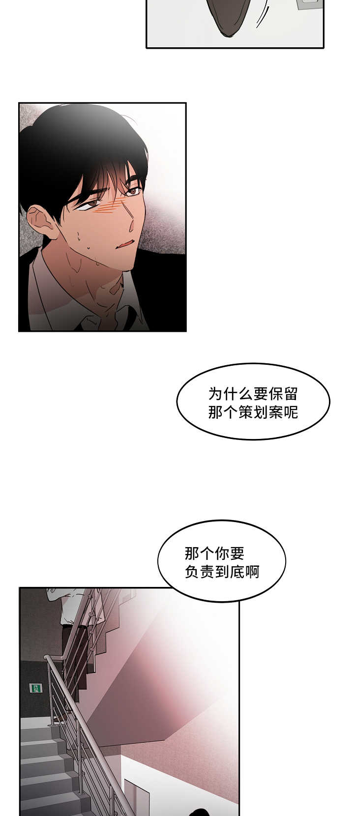 青云之上成语意思漫画,第9章：喜欢危险1图