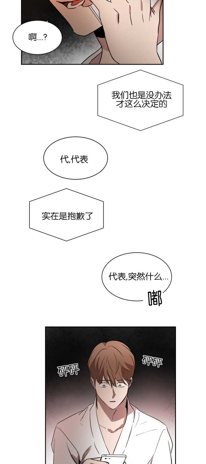 青云而上什么意思漫画,第50章：不接电话2图