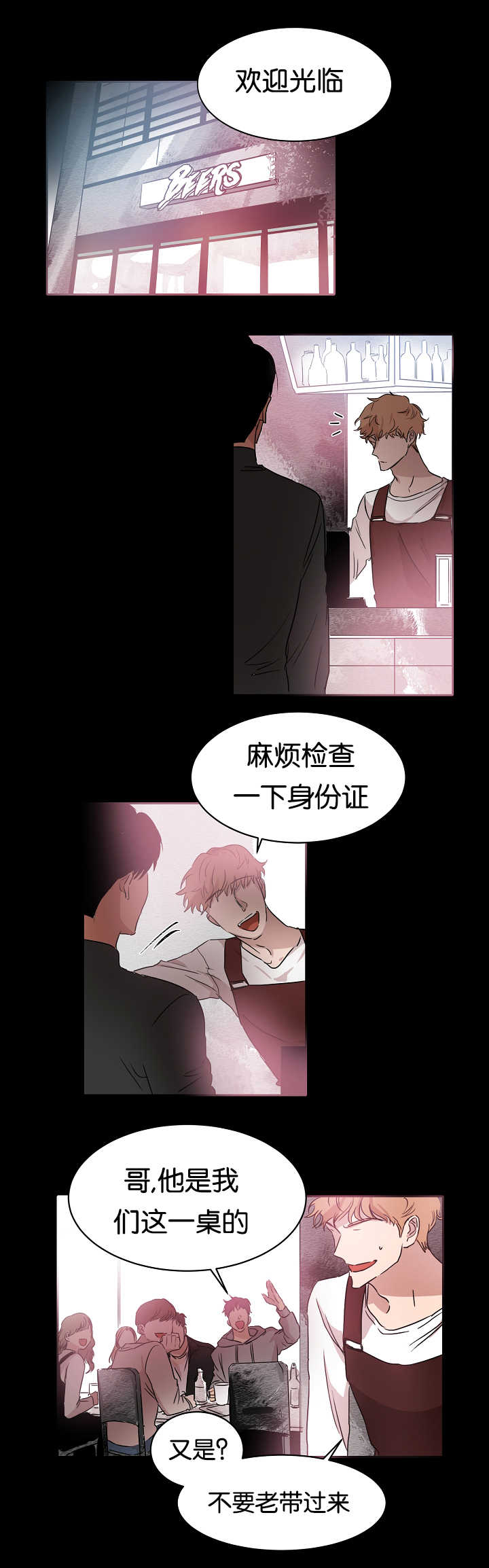 青云而上漫画在哪看漫画,第18章：谎言拆穿2图